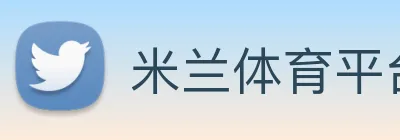 米兰体育平台官网 logo